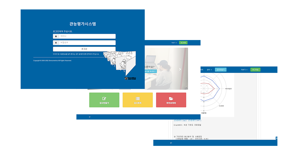 관능검사 운영 시스템 - SensMine